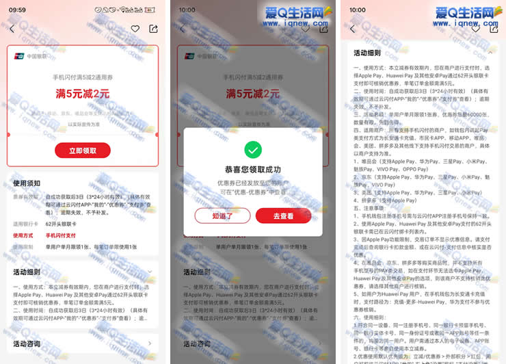 云闪付5-2元线上支付立减券 速度领取手慢无 - 线报酷 云闪付5-2元线上支付立减券 速度领取手慢无 - 线报酷