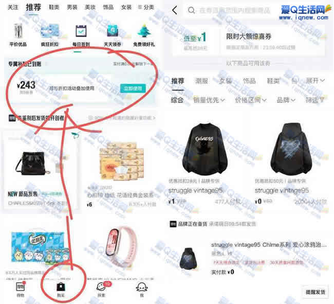 得物专属补贴已到账 反馈0元购买卫衣 - 线报酷