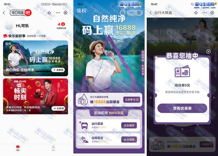 可口可乐吧抽地铁券 亲测5元无门槛秒到 - 线报酷 可口可乐吧抽地铁券 亲测5元无门槛秒到 - 线报酷